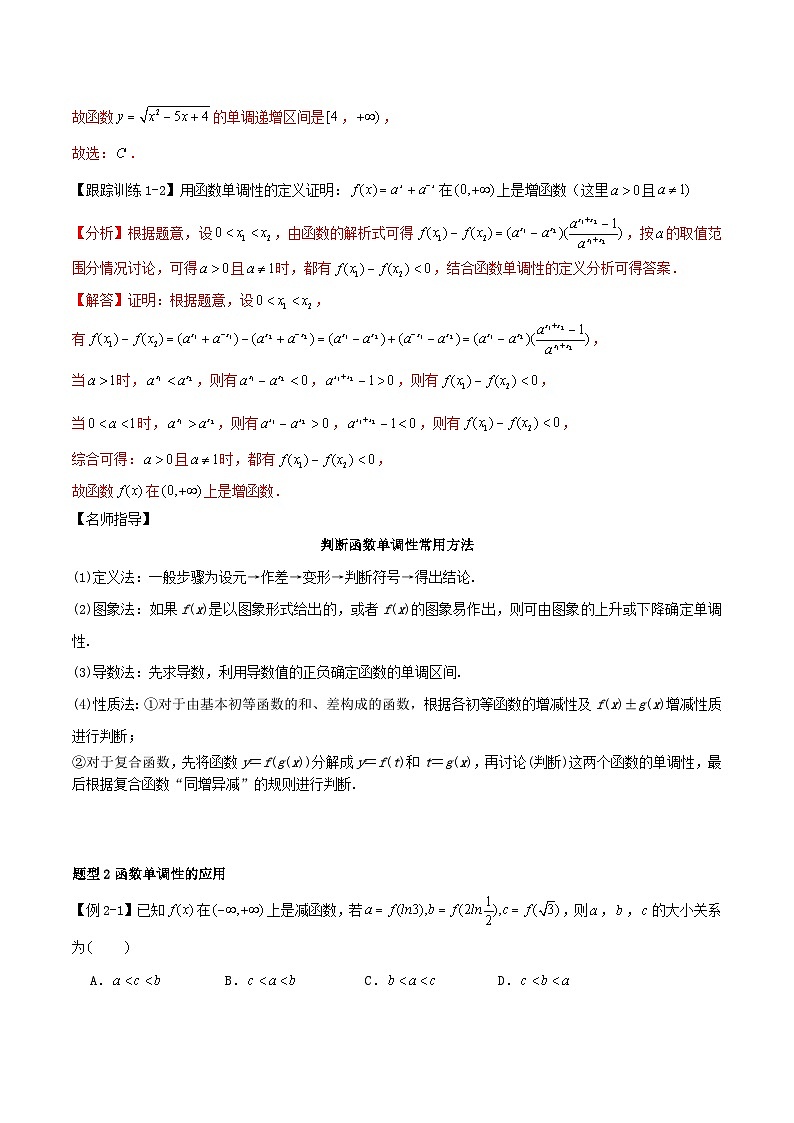 2024年新高考数学一轮复习知识梳理与题型归纳第6讲函数的单调性与最值（教师版）03