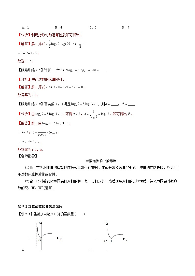 2024年新高考数学一轮复习知识梳理与题型归纳第10讲对数与对数函数（教师版）第3页