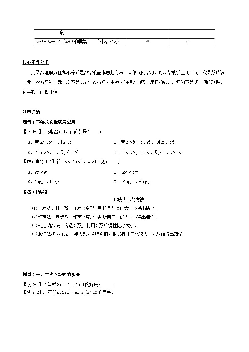 2024年新高考数学一轮复习知识梳理与题型归纳第03讲不等关系与一元二次不等式（学生版）02