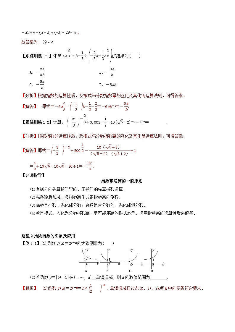 2024年新高考数学一轮复习知识梳理与题型归纳第9讲指数与指数函数（教师版）第3页