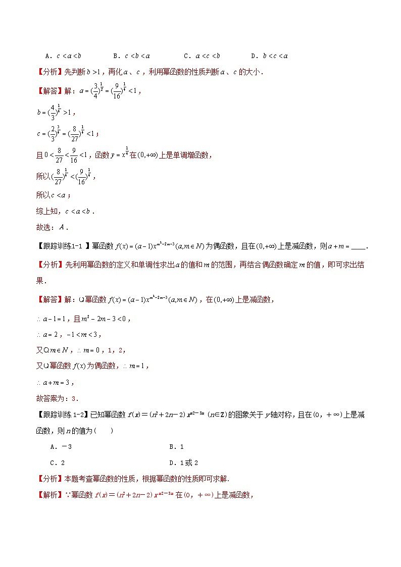 2024年新高考数学一轮复习知识梳理与题型归纳第8讲二次函数与幂函数（教师版）第3页