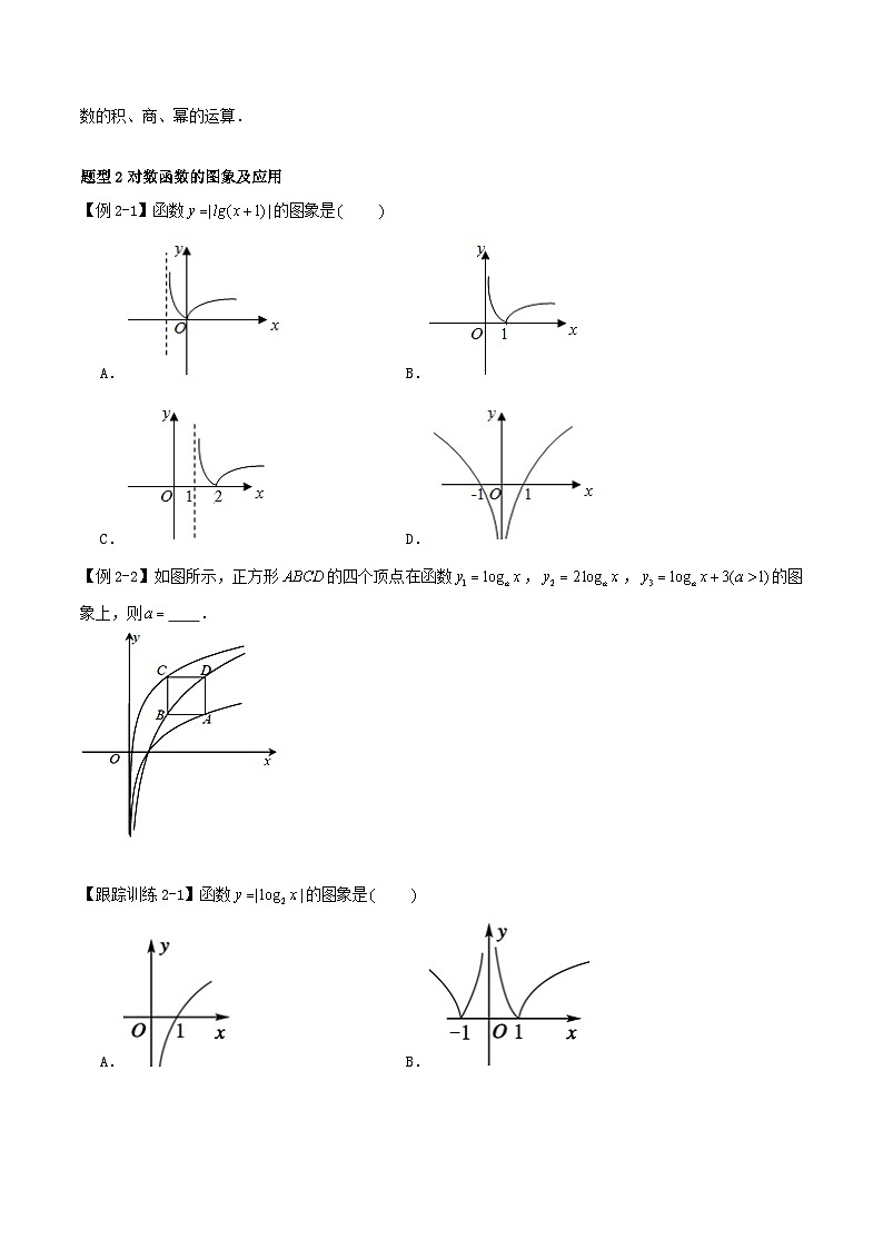 2024年新高考数学一轮复习知识梳理与题型归纳第10讲对数与对数函数（学生版）第3页