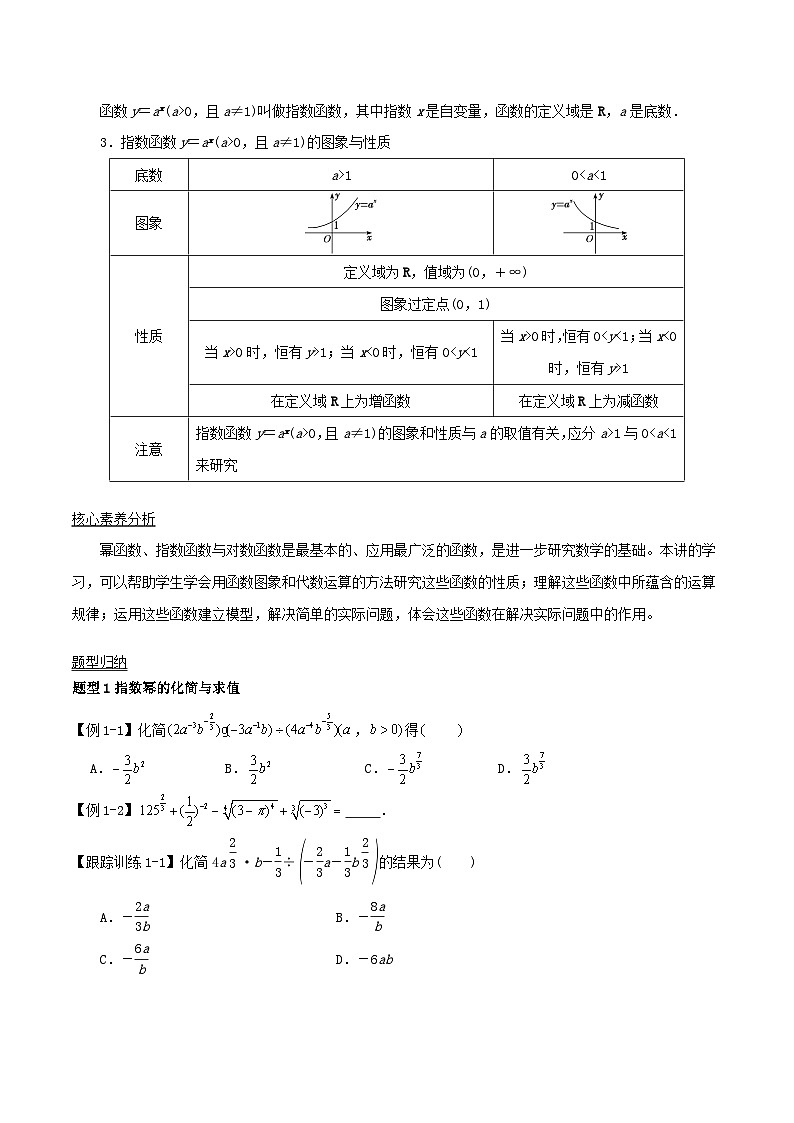 2024年新高考数学一轮复习知识梳理与题型归纳第9讲指数与指数函数（学生版）第2页