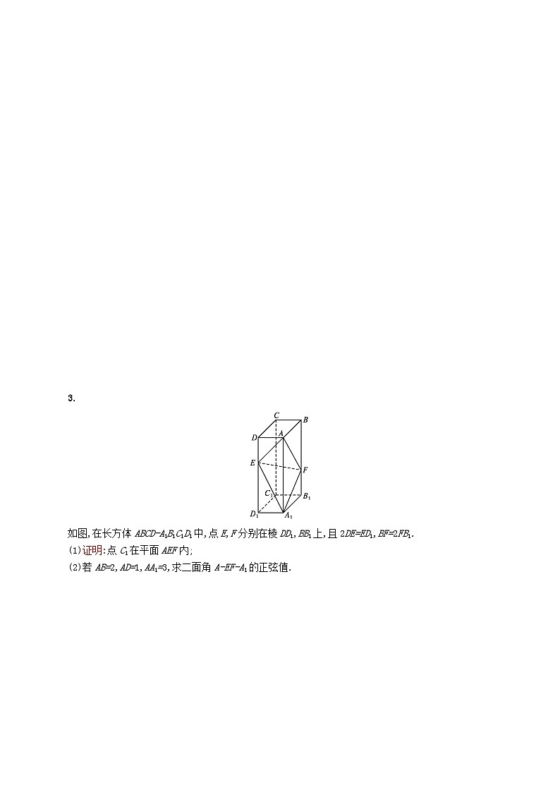 2025届高考数学一轮复习专项练习高考大题专项四立体几何第2页