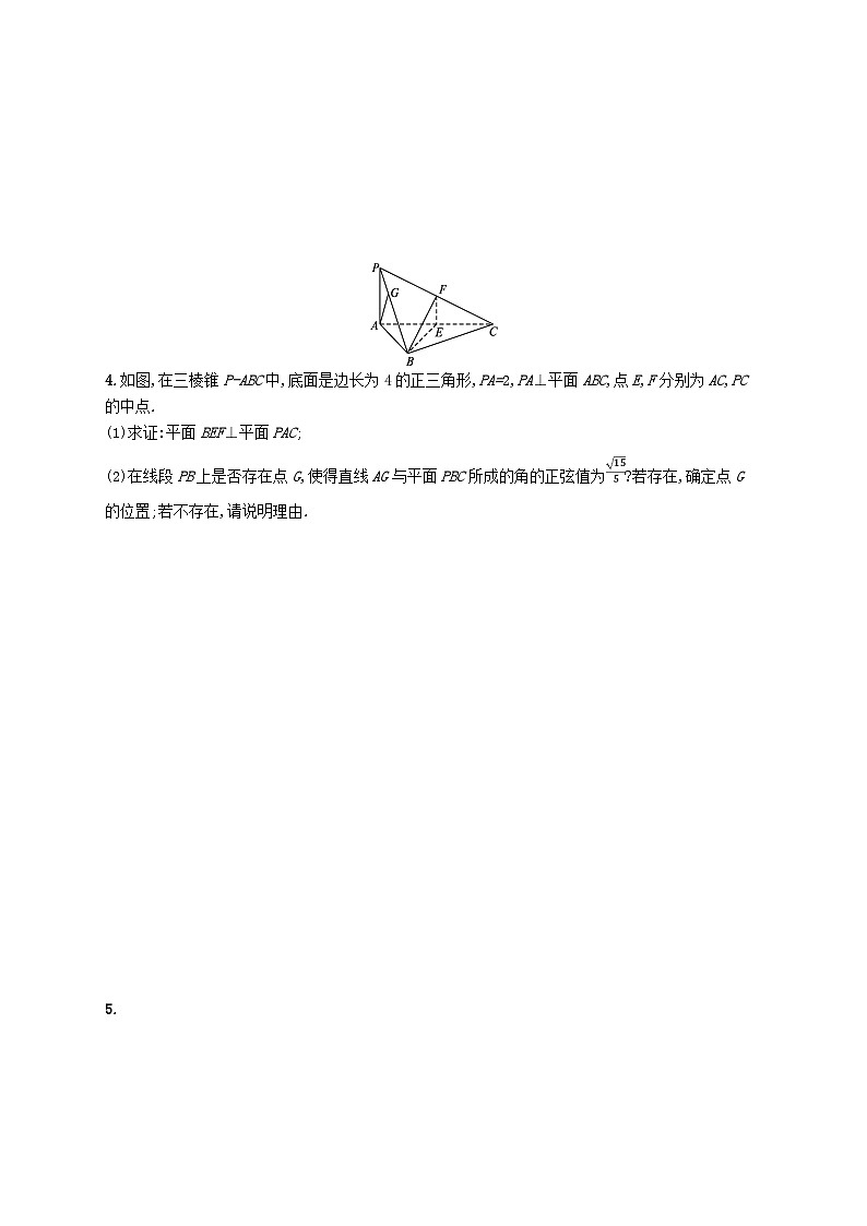 2025届高考数学一轮复习专项练习高考大题专项四立体几何第3页