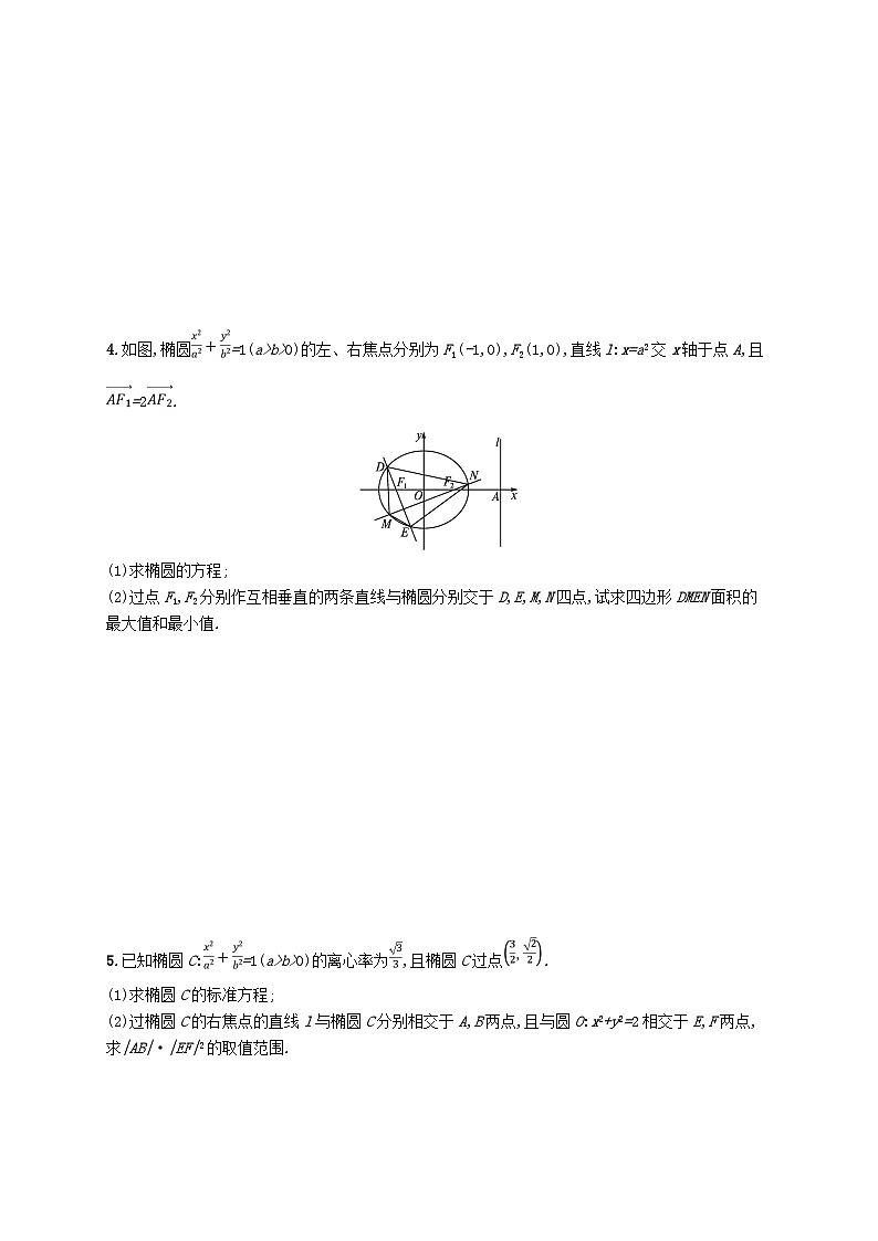 2025届高考数学一轮复习专项练习高考大题专项五圆锥曲线的综合问题02