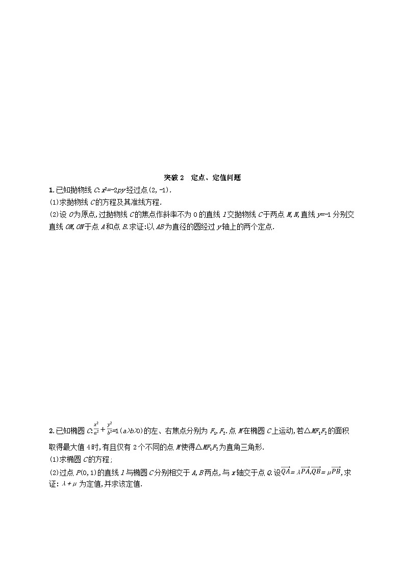 2025届高考数学一轮复习专项练习高考大题专项五圆锥曲线的综合问题03