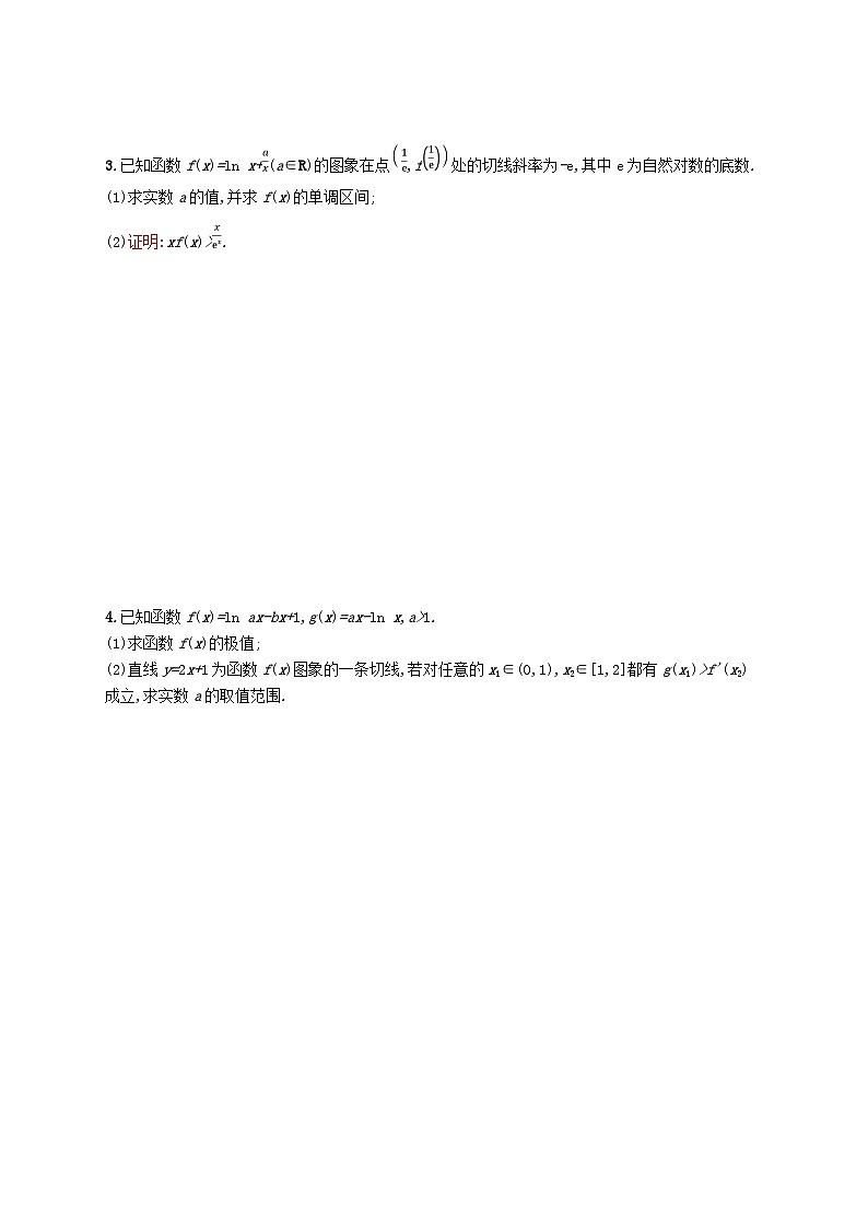 2025届高考数学一轮复习专项练习高考大题专项一导数的综合应用02
