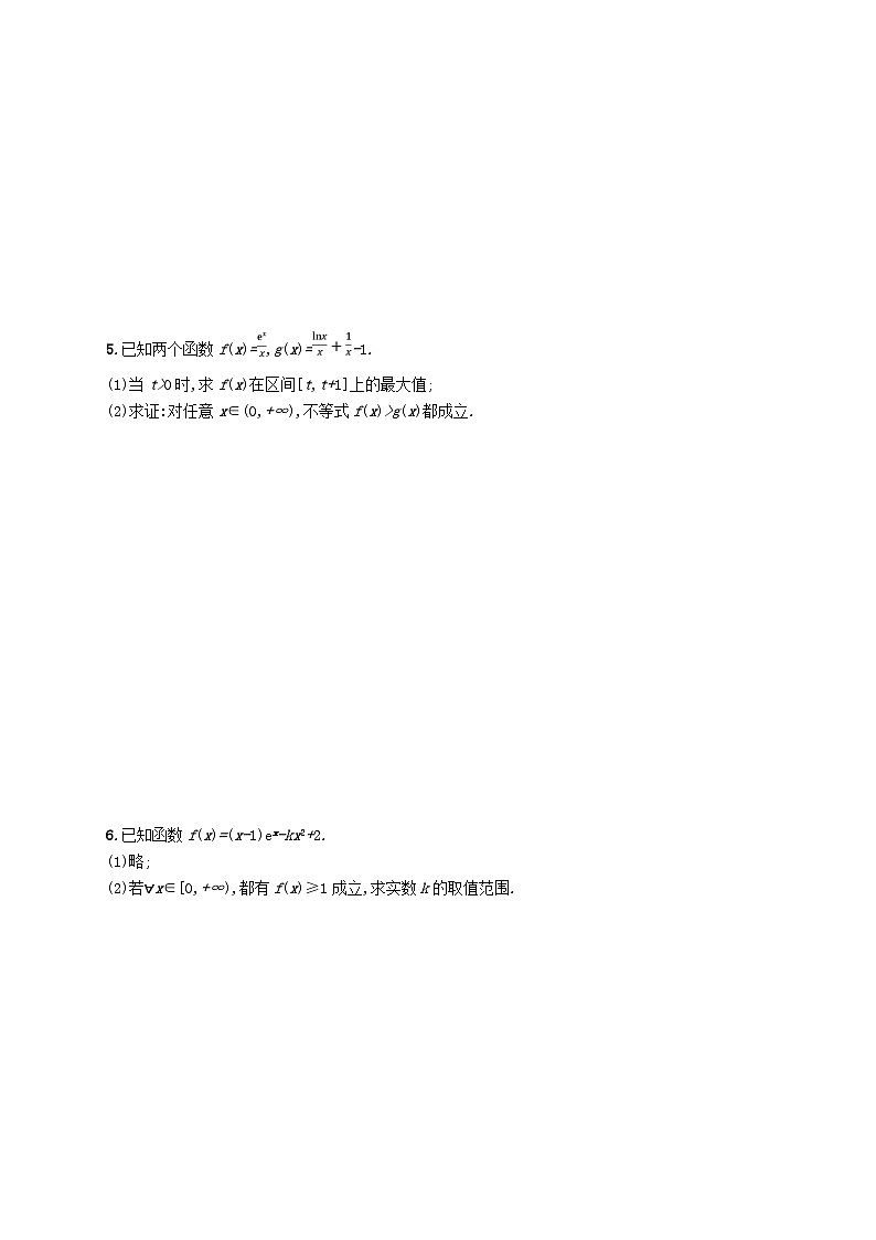 2025届高考数学一轮复习专项练习高考大题专项一导数的综合应用03