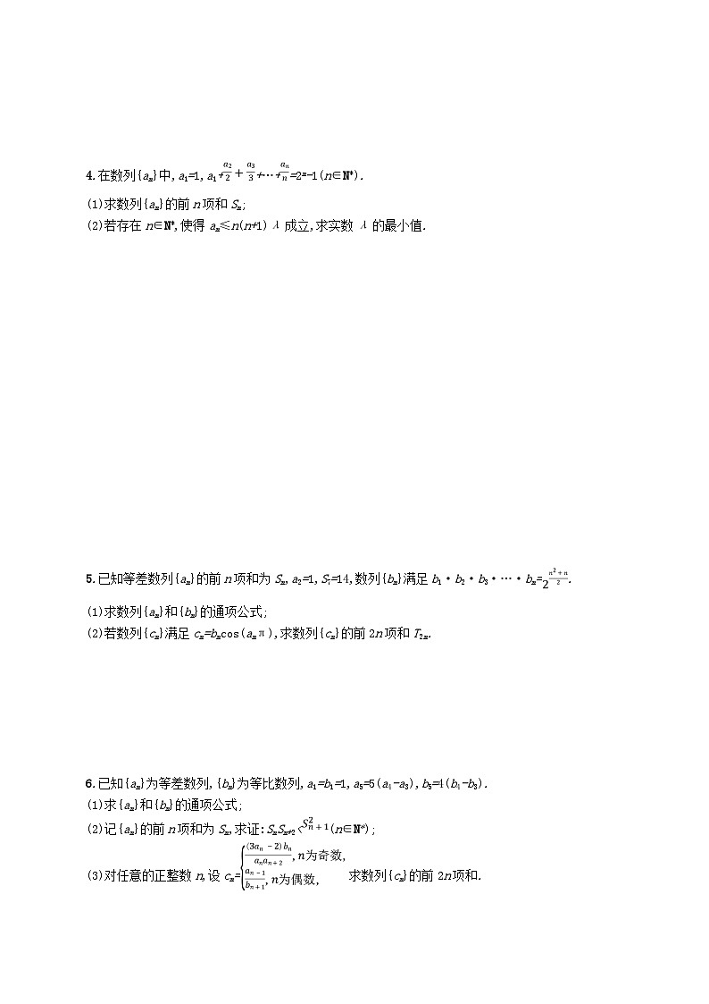 2025届高考数学一轮复习专项练习高考大题专项三数列第3页