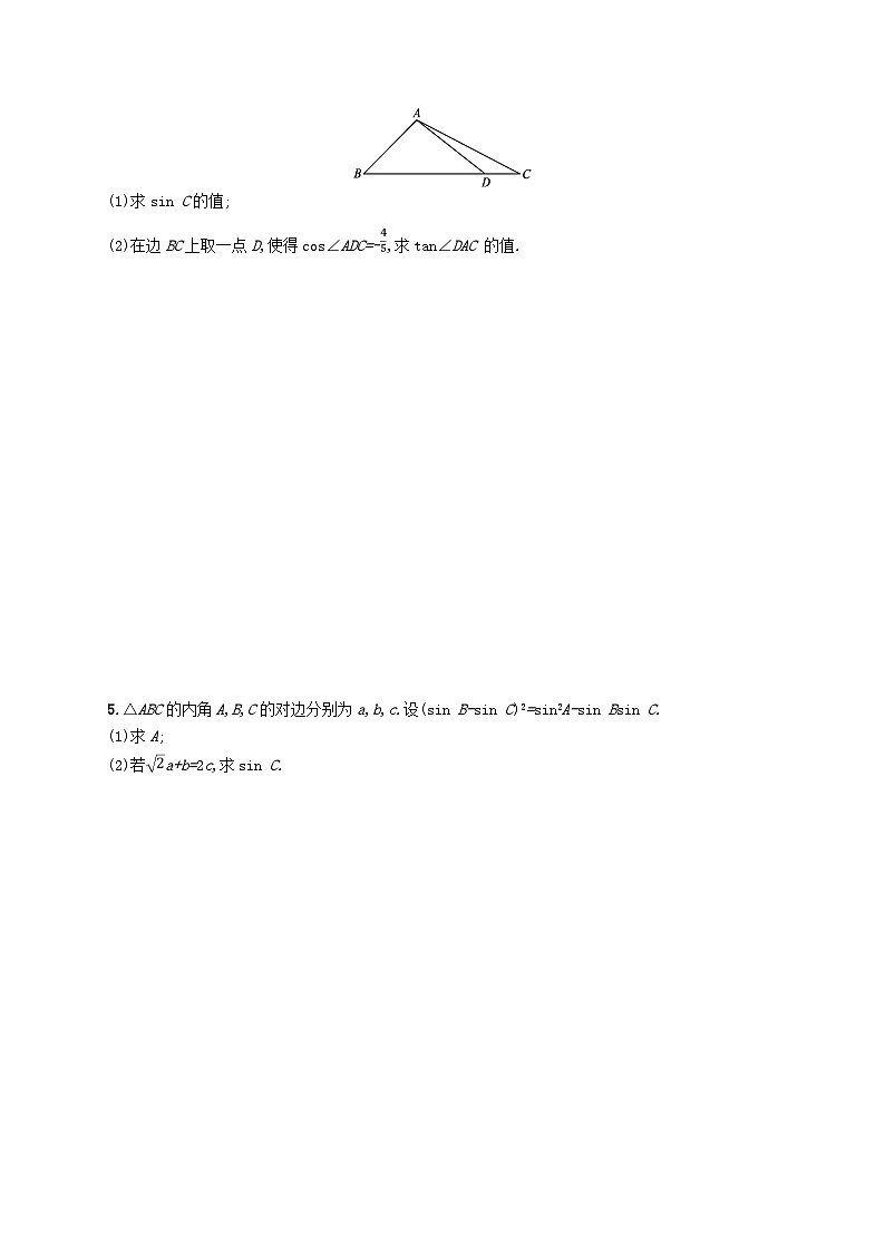 2025届高考数学一轮复习专项练习高考大题专项二三角函数与解三角形03