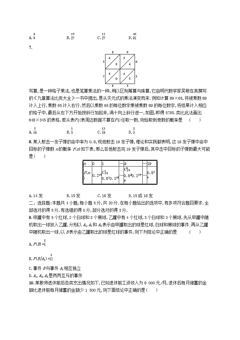 2025届高考数学一轮复习专项练习单元质检卷十概率第2页