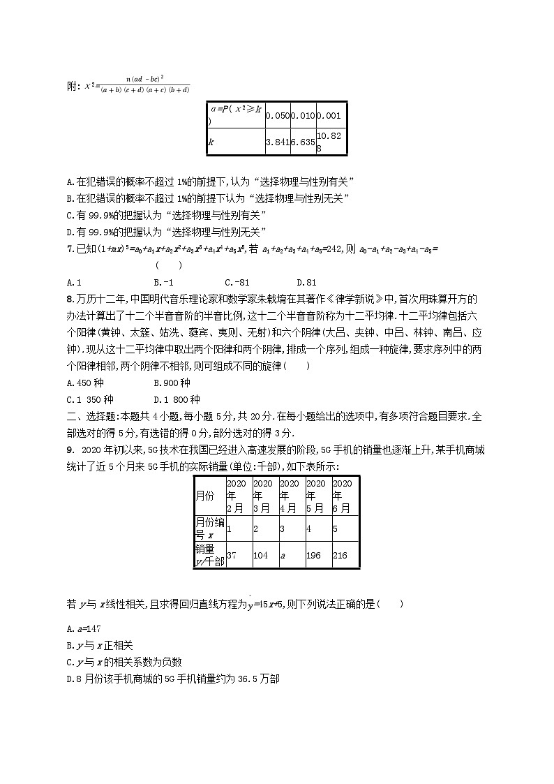 2025届高考数学一轮复习专项练习单元质检卷九统计与统计案例及计数原理第2页