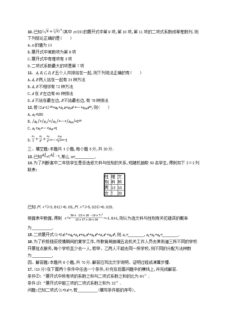 2025届高考数学一轮复习专项练习单元质检卷九统计与统计案例及计数原理第3页