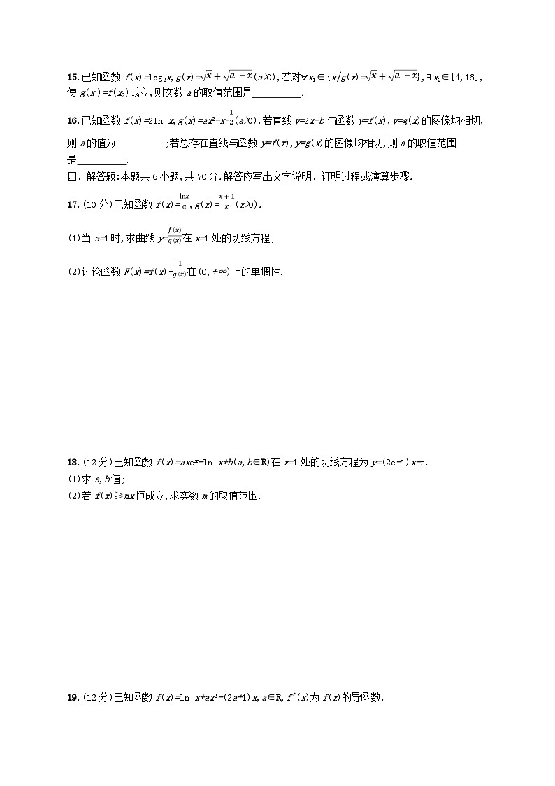2025届高考数学一轮复习专项练习单元质检卷三一元函数的导数及其应用第3页