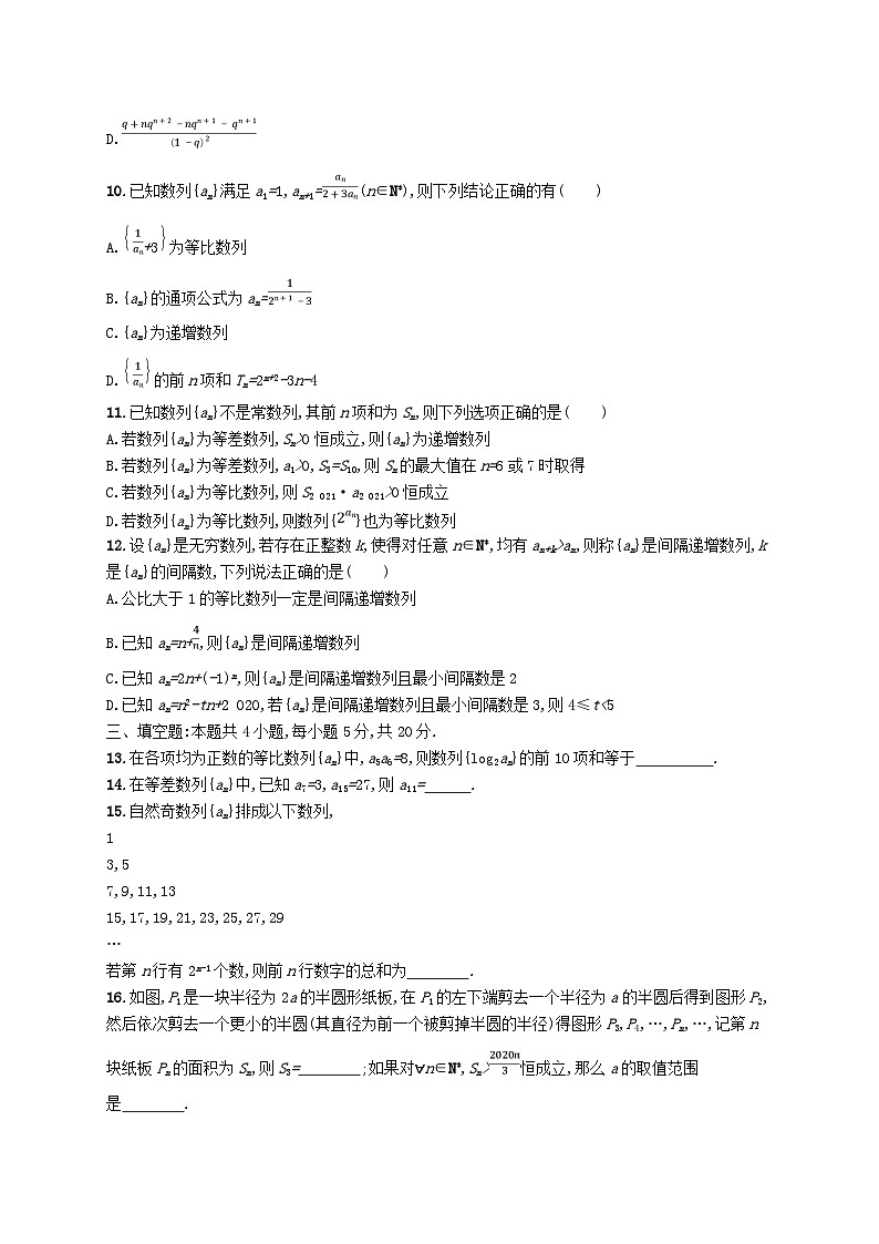 2025届高考数学一轮复习专项练习单元质检卷六数列第2页