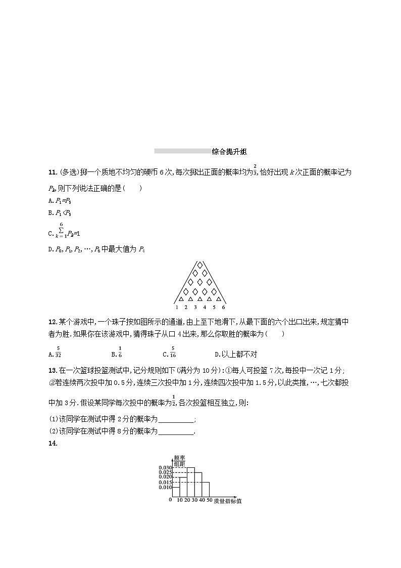 2025届高考数学一轮复习专项练习课时规范练55二项分布与超几何分布正态分布第3页