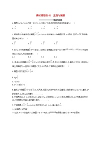 2025届高考数学一轮复习专项练习课时规范练45直线与椭圆