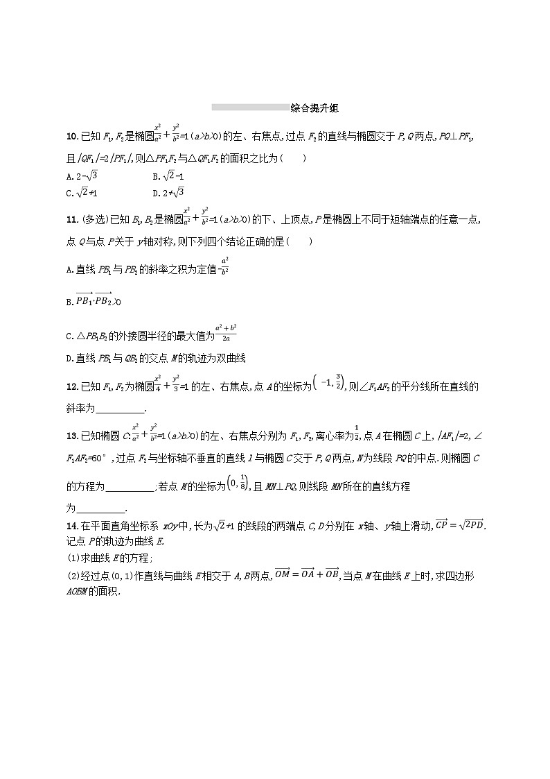 2025届高考数学一轮复习专项练习课时规范练45直线与椭圆第3页
