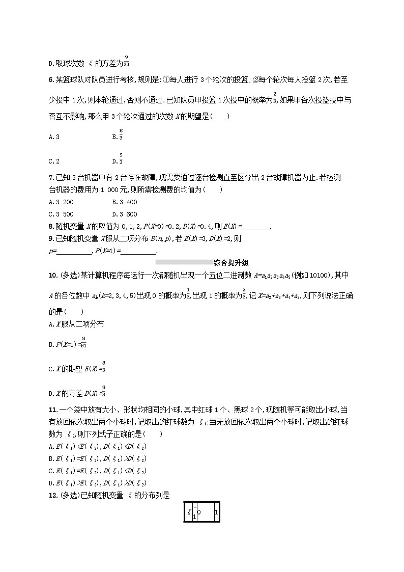 2025届高考数学一轮复习专项练习课时规范练56离散型随机变量的数字特征第2页