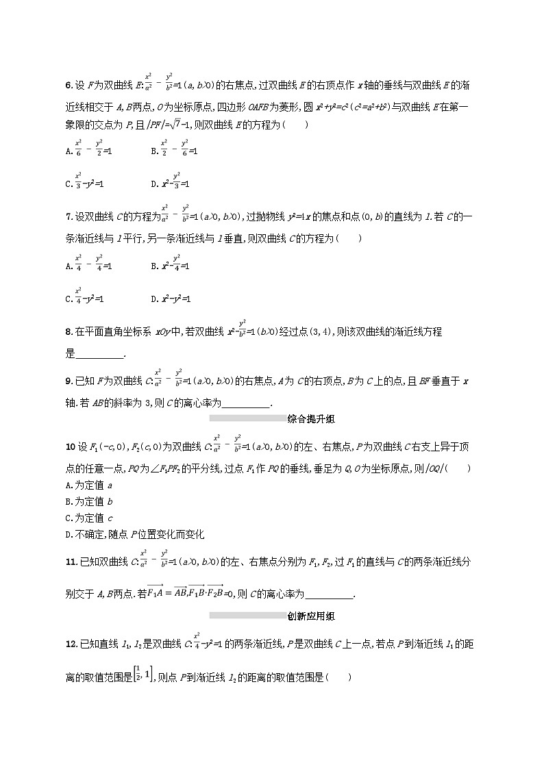 2025届高考数学一轮复习专项练习课时规范练46双曲线第2页