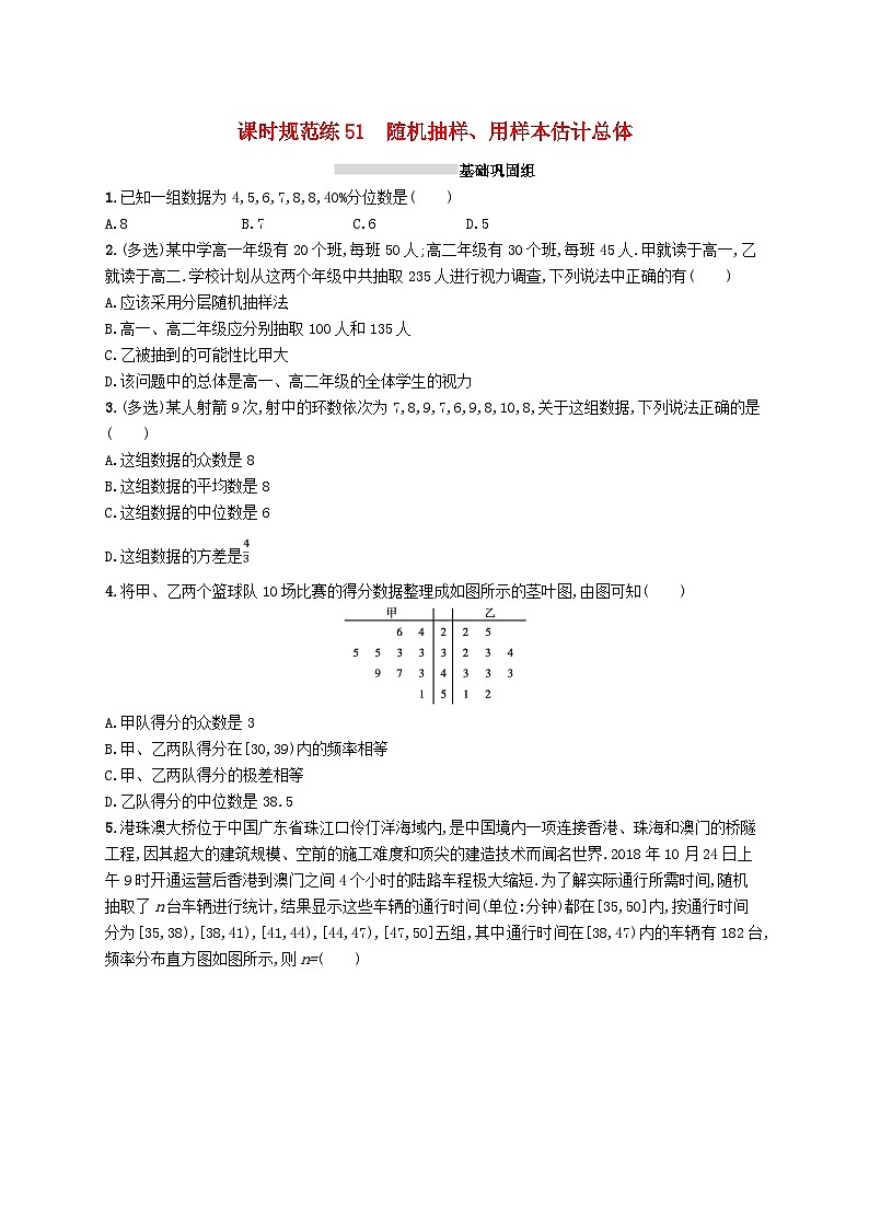 2025届高考数学一轮复习专项练习课时规范练51随机抽样用样本估计总体第1页