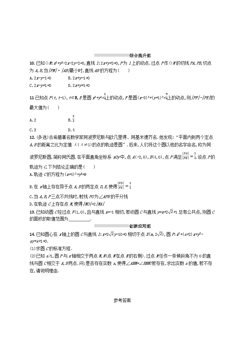 2025届高考数学一轮复习专项练习课时规范练42直线与圆圆与圆的位置关系02