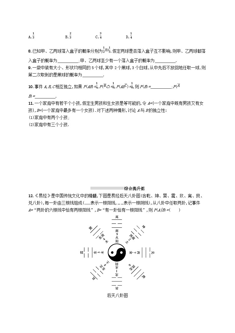 2025届高考数学一轮复习专项练习课时规范练53随机事件的独立性条件概率与全概率公式第2页