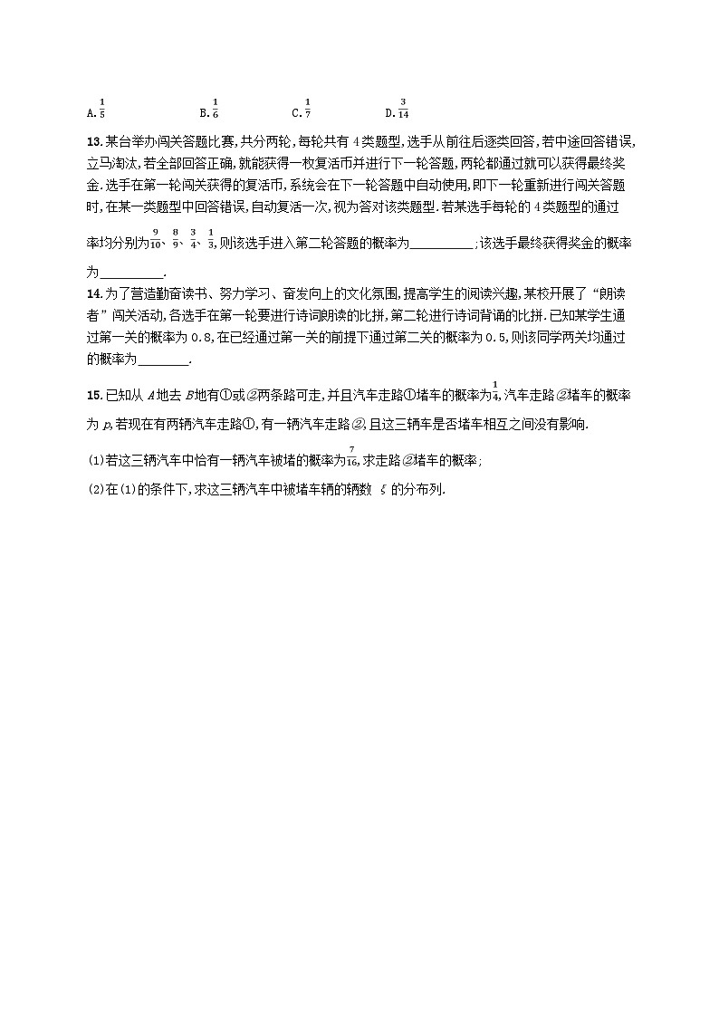 2025届高考数学一轮复习专项练习课时规范练53随机事件的独立性条件概率与全概率公式第3页
