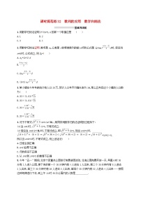 2025届高考数学一轮复习专项练习课时规范练32数列的应用数学归纳法