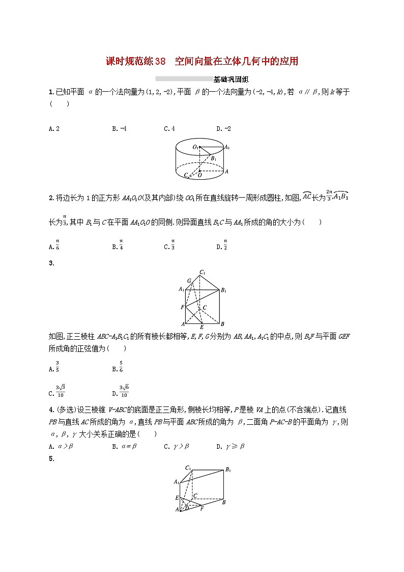 2025届高考数学一轮复习专项练习课时规范练38空间向量在立体几何中的应用第1页