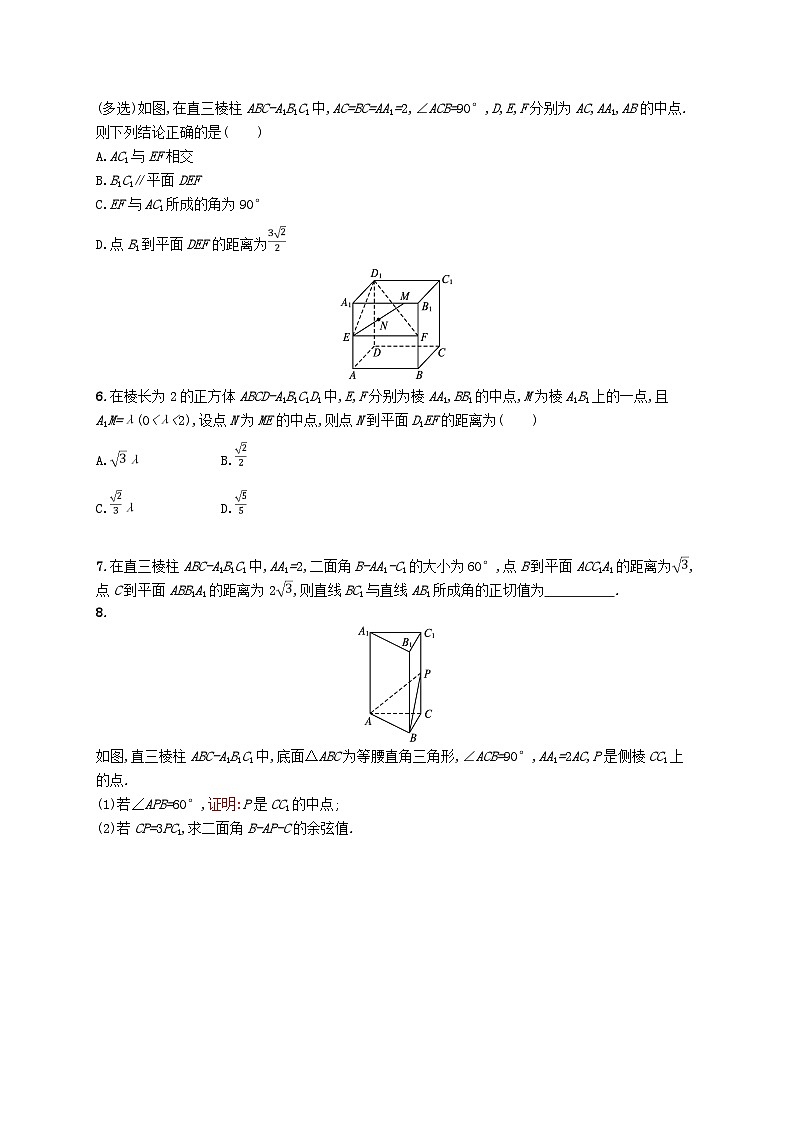 2025届高考数学一轮复习专项练习课时规范练38空间向量在立体几何中的应用第2页