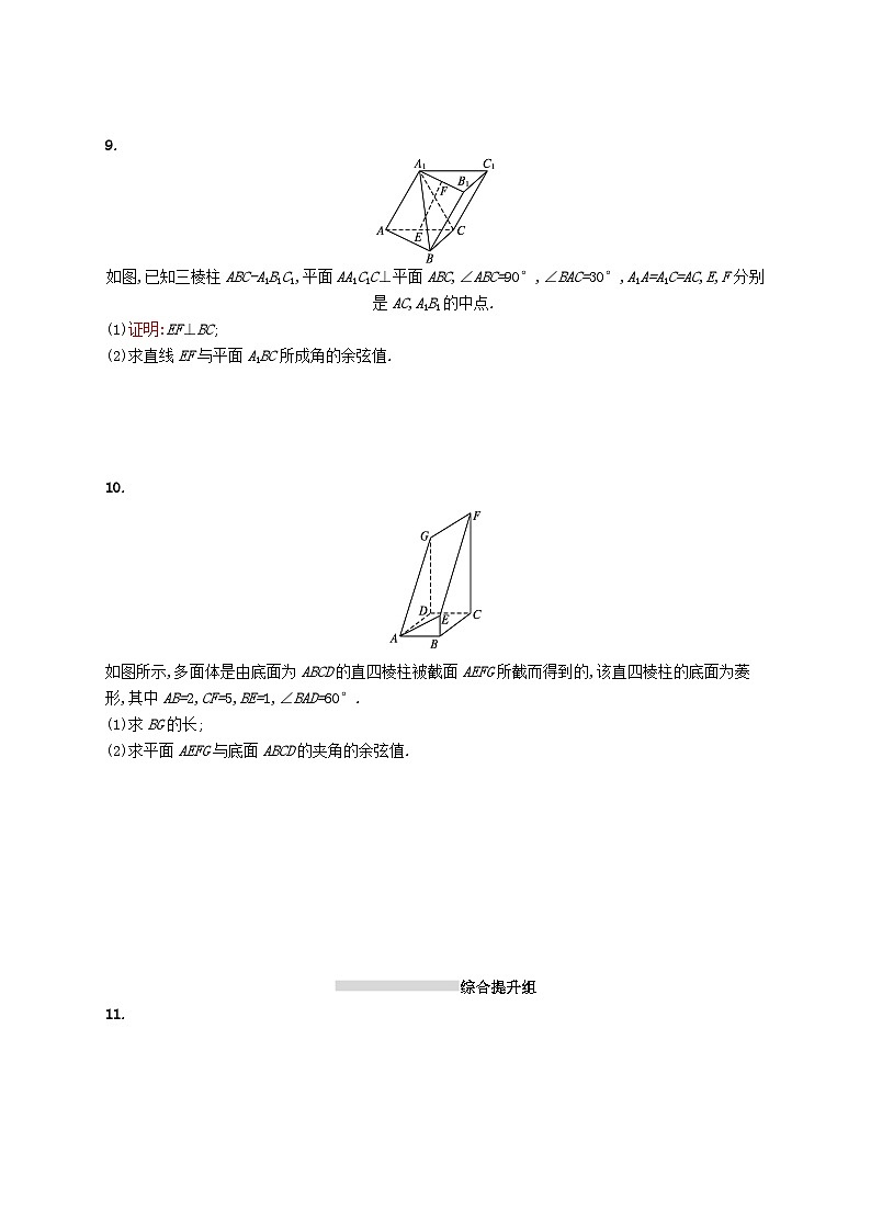 2025届高考数学一轮复习专项练习课时规范练38空间向量在立体几何中的应用第3页