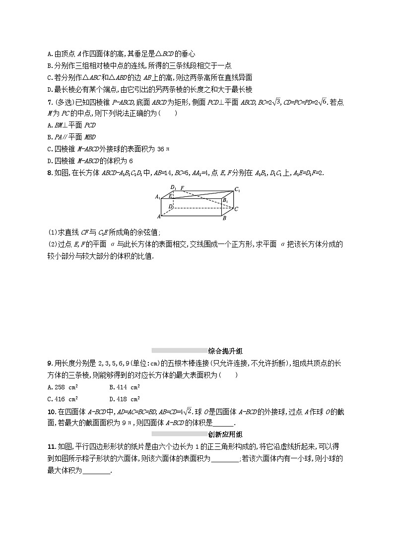 2025届高考数学一轮复习专项练习课时规范练33基本立体图形直观图几何体的表面积和体积第2页