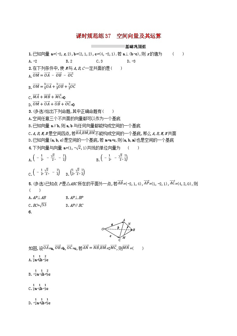 2025届高考数学一轮复习专项练习课时规范练37空间向量及其运算第1页
