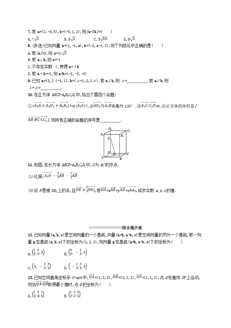 2025届高考数学一轮复习专项练习课时规范练37空间向量及其运算第2页