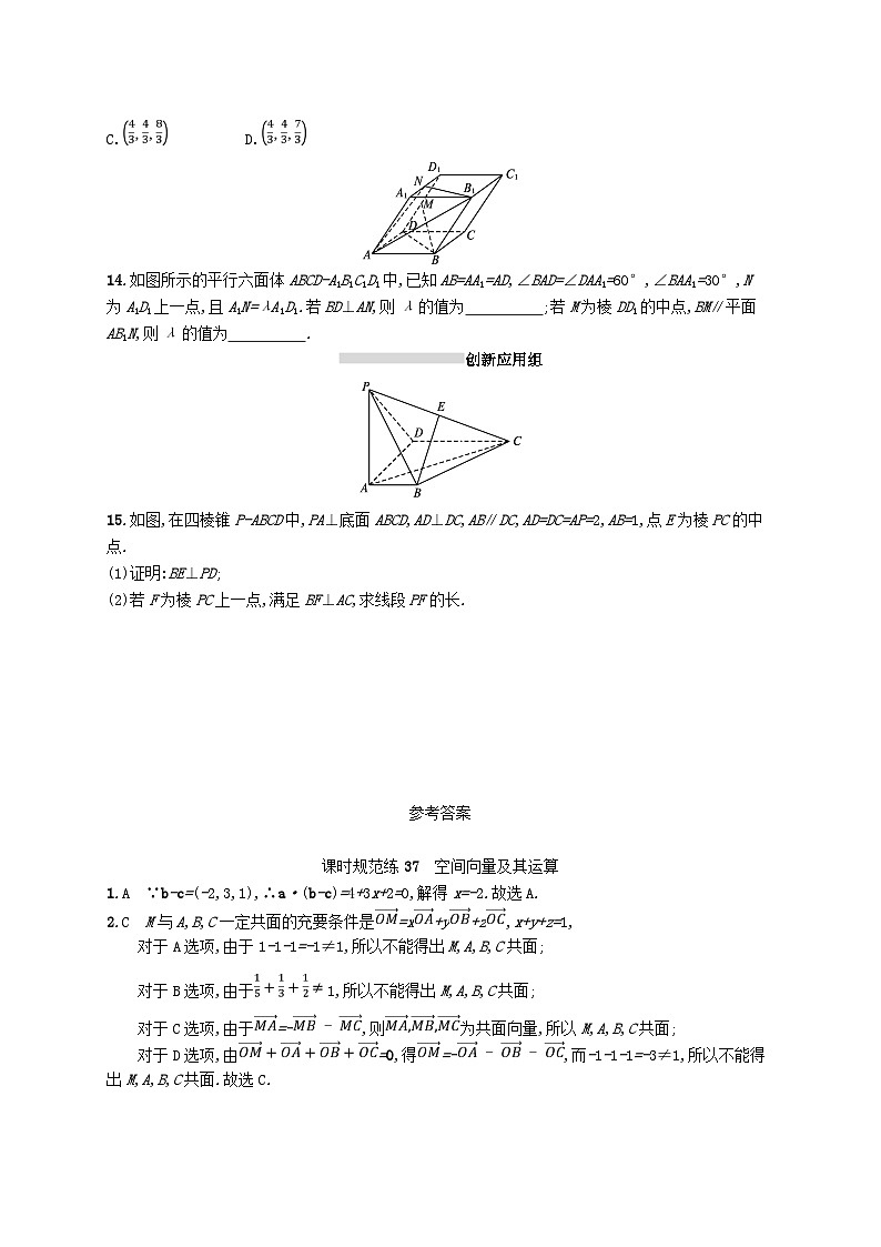 2025届高考数学一轮复习专项练习课时规范练37空间向量及其运算第3页