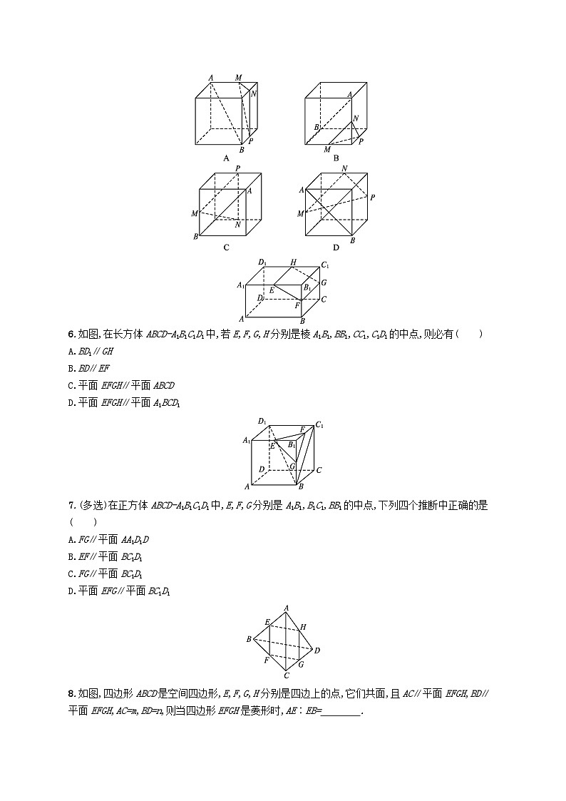 2025届高考数学一轮复习专项练习课时规范练35空间中的平行关系第2页