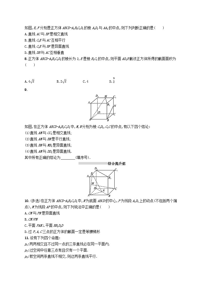 2025届高考数学一轮复习专项练习课时规范练34平面的基本事实与推论平行直线与异面直线第2页