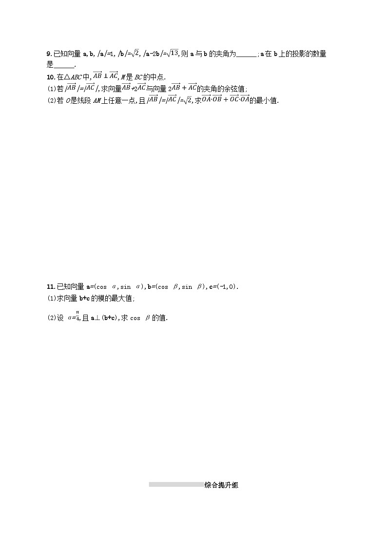 2025届高考数学一轮复习专项练习课时规范练26平面向量的数量积与平面向量的应用第2页