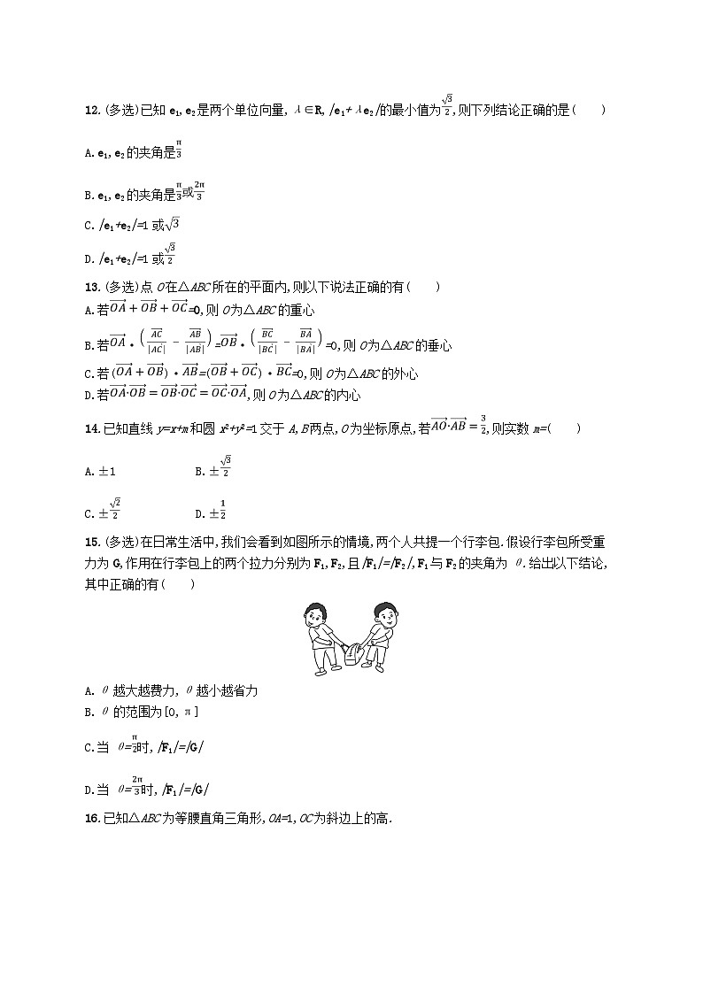 2025届高考数学一轮复习专项练习课时规范练26平面向量的数量积与平面向量的应用第3页