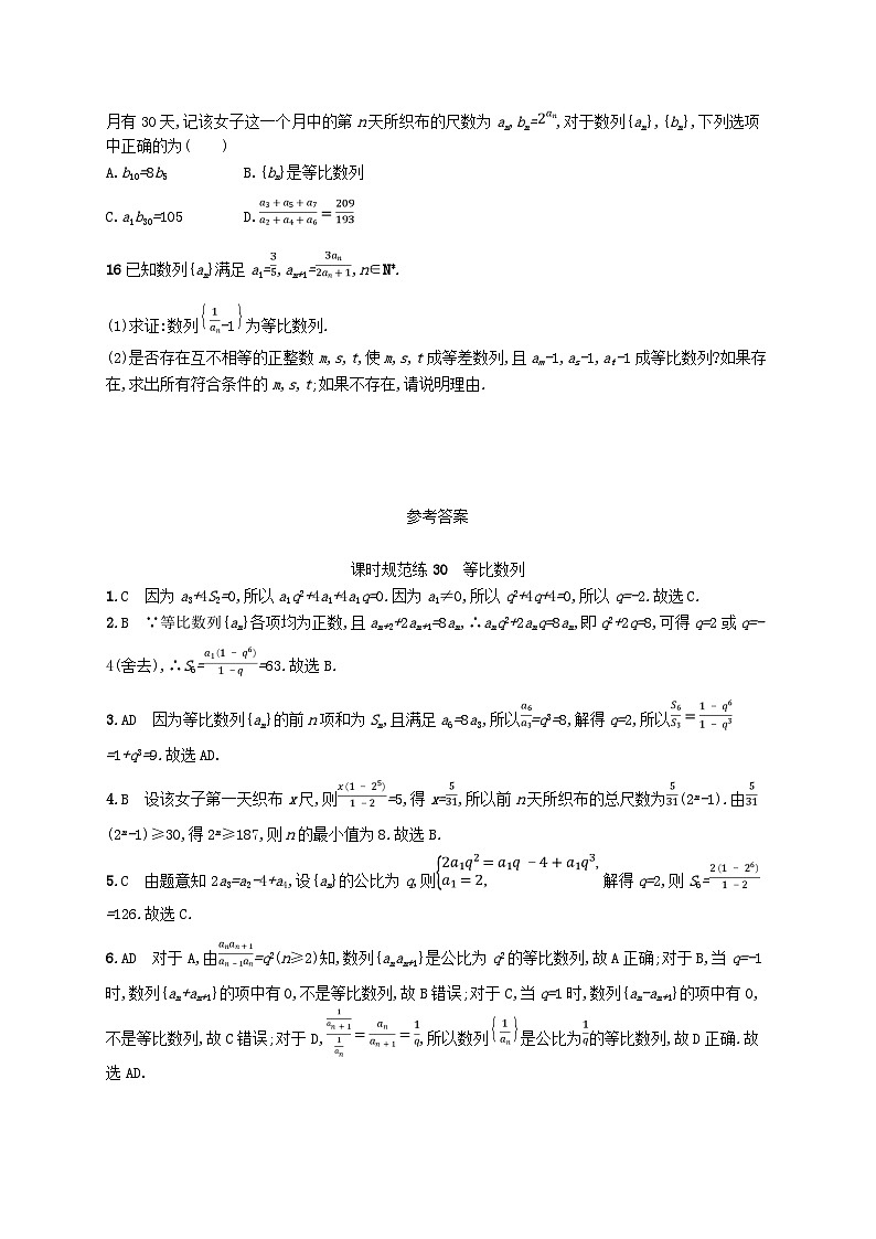 2025届高考数学一轮复习专项练习课时规范练30等比数列第3页