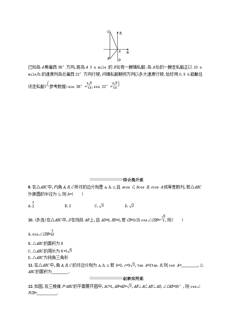 2025届高考数学一轮复习专项练习课时规范练23正弦余弦定理与解三角形第2页