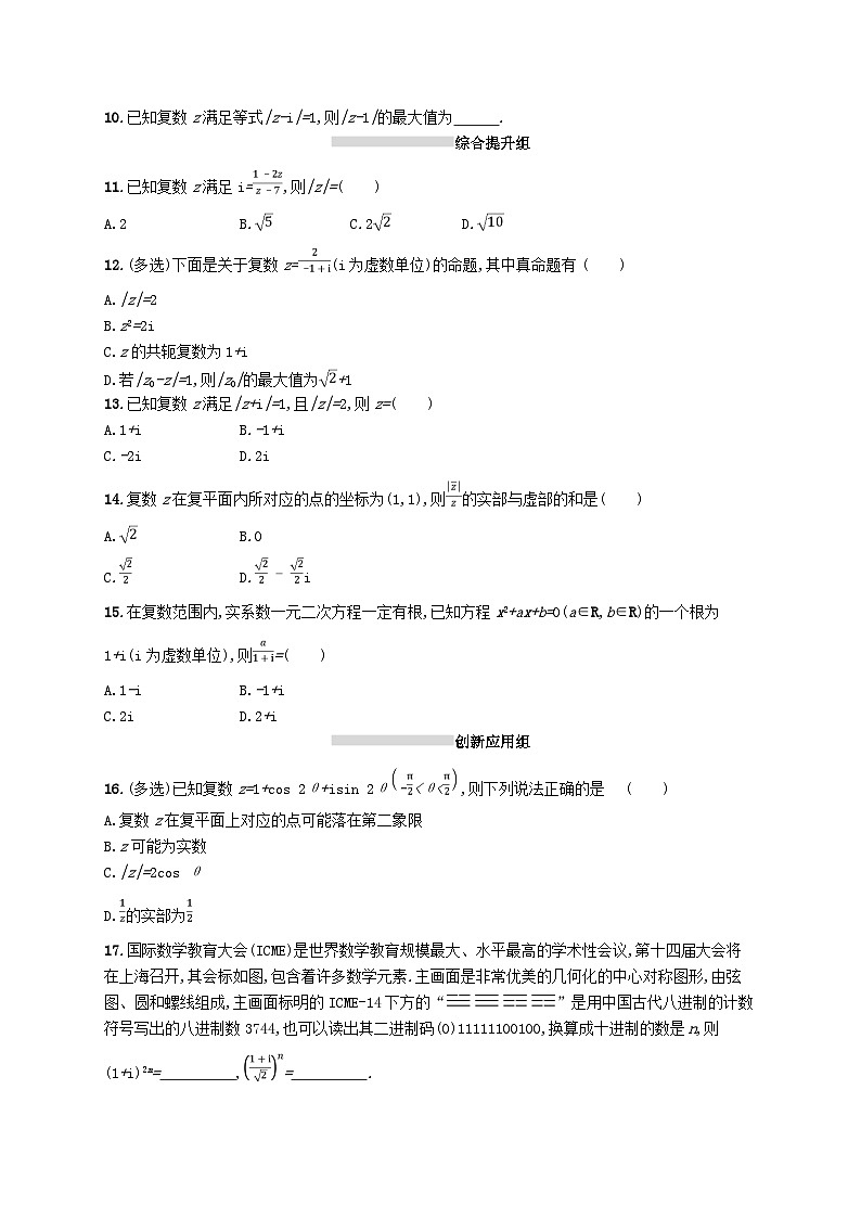 2025届高考数学一轮复习专项练习课时规范练27复数02
