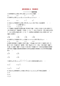 2025届高考数学一轮复习专项练习课时规范练29等差数列