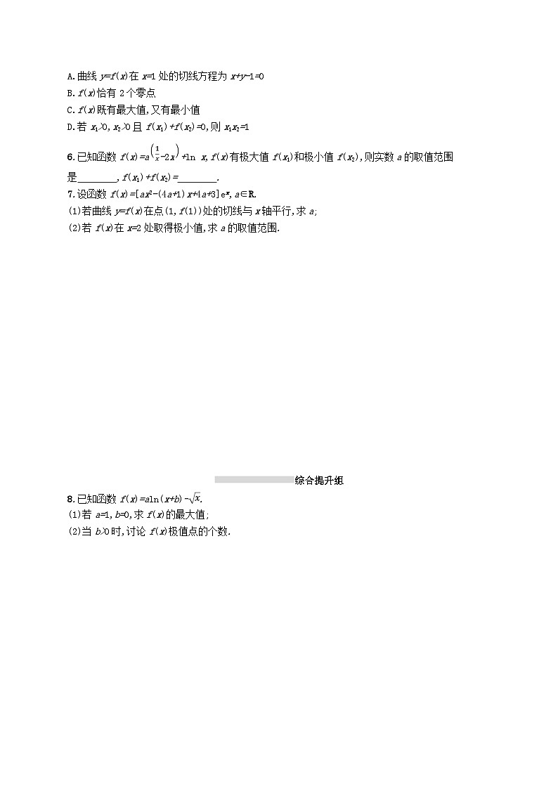 2025届高考数学一轮复习专项练习课时规范练16利用导数研究函数的极值最值第2页