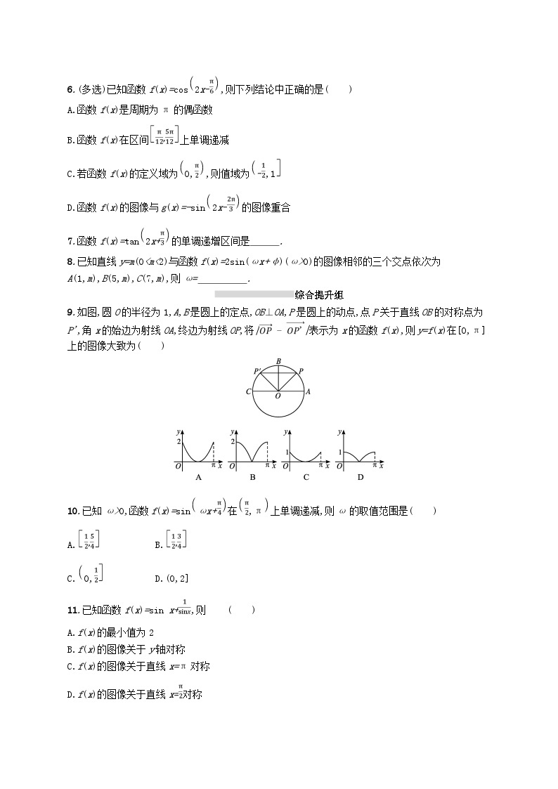 2025届高考数学一轮复习专项练习课时规范练19三角函数的图像与性质02