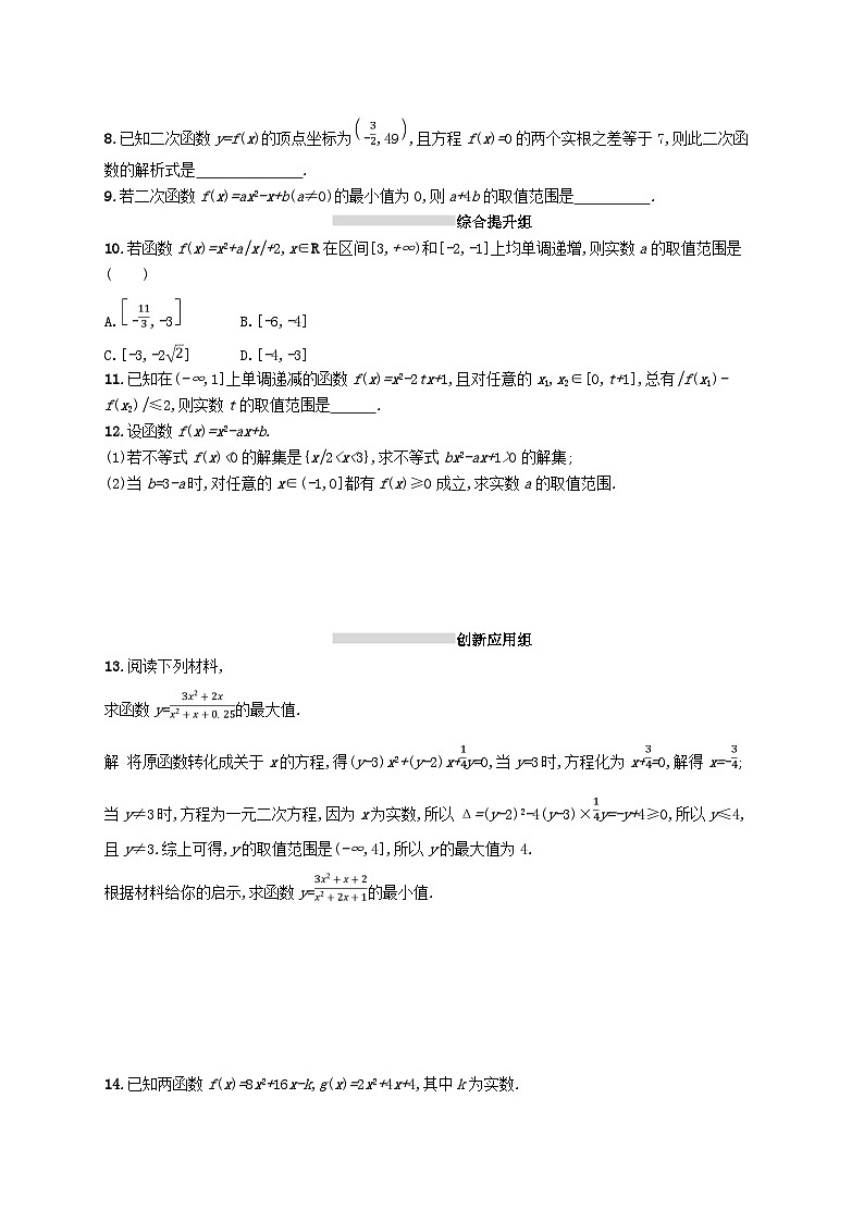 2025届高考数学一轮复习专项练习课时规范练4二次函数与一元二次方程不等式第2页