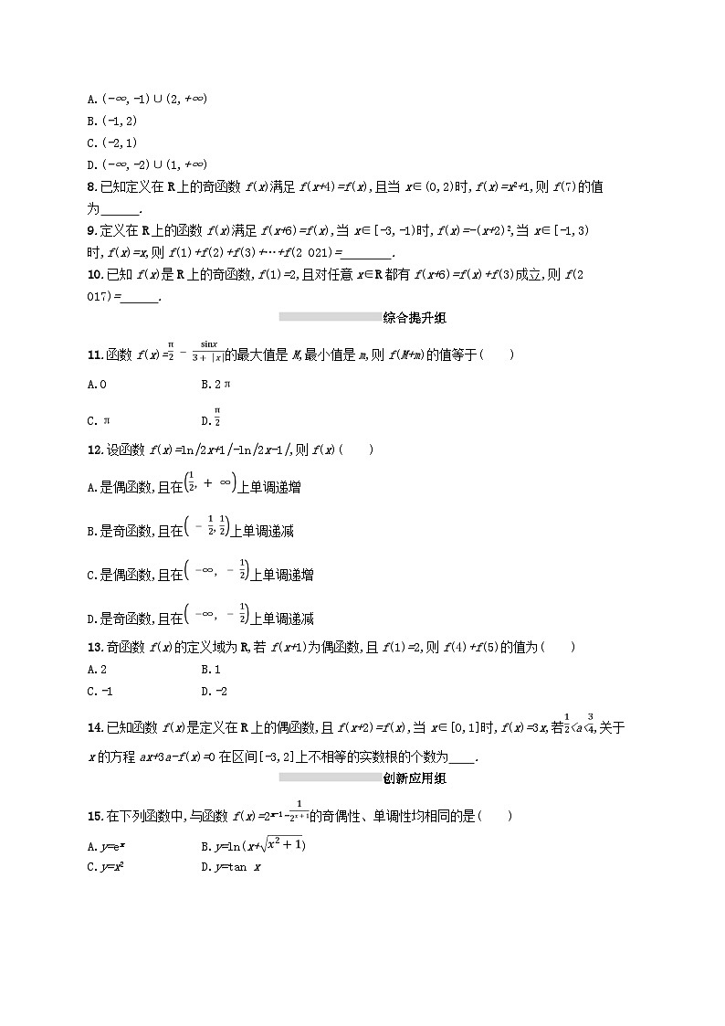 2025届高考数学一轮复习专项练习课时规范练7函数的奇偶性与周期性第2页