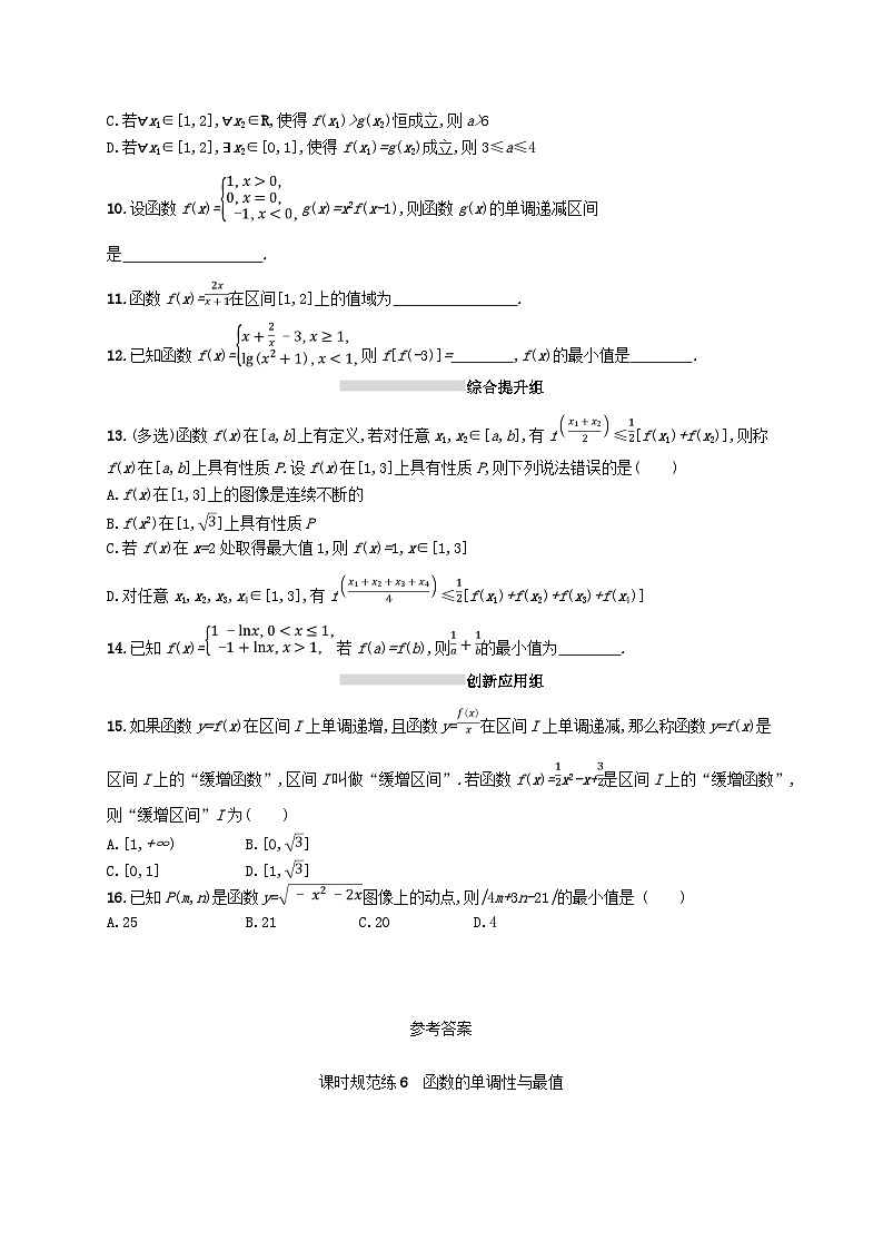 2025届高考数学一轮复习专项练习课时规范练6函数的单调性与最值第2页